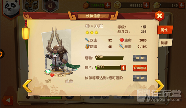 《功夫熊猫3》攻略：伙伴选择与搭配心得