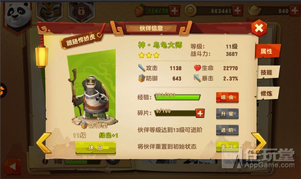 《功夫熊猫3》攻略：伙伴选择与搭配心得
