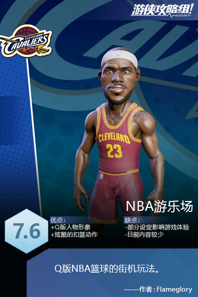 nba游乐场哪些球员厉害(《NBA游乐场》图文评测：Q版球星大乱斗)