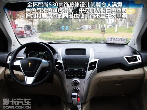 金杯智尚S30怎么样 国产SUV最新试驾评测来袭