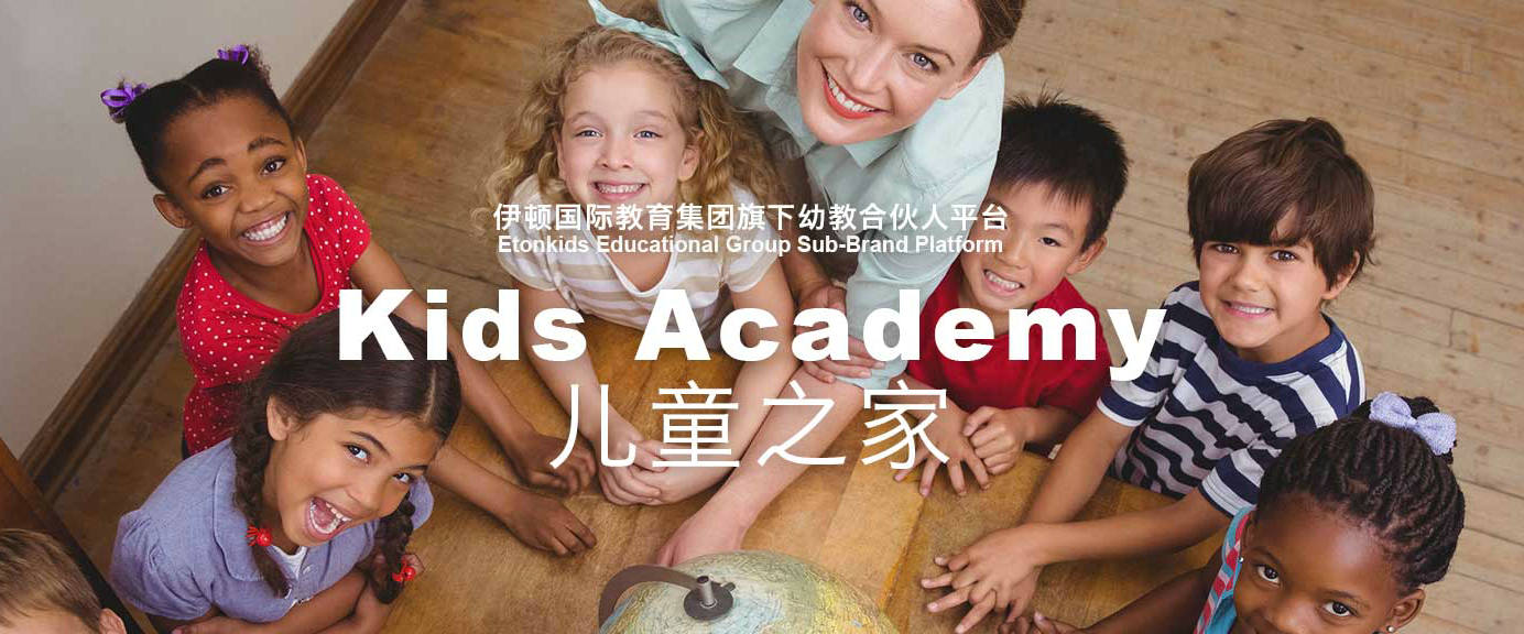伊頓國際教育發布K.A.幼教合伙人平臺，將16年經驗打包成獨立的幼教服務子公司