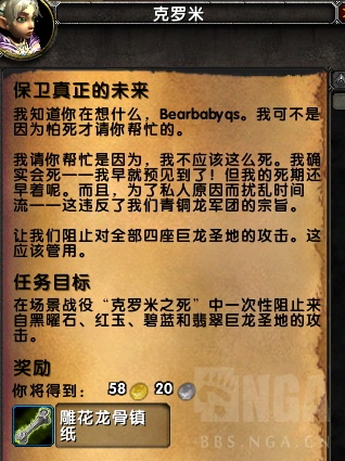 魔兽世界7.2.5PTR克罗米之死任务线 场景战役流程视频一览