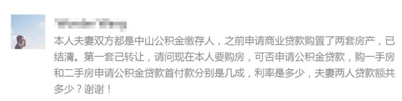 「热点留言·为你解读」准备买第三套房的我，还能申请公积金贷款？