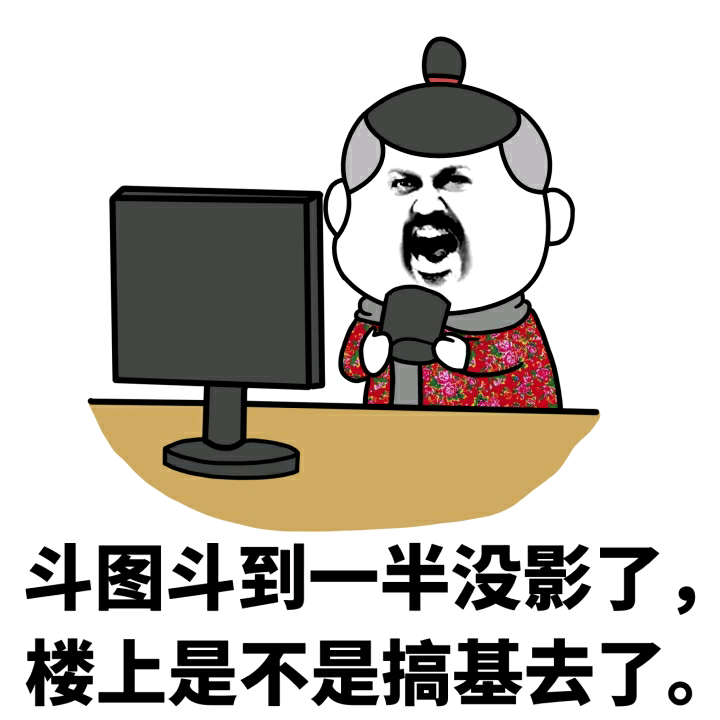 斗图大会正式开始!来斗图啊,渣渣