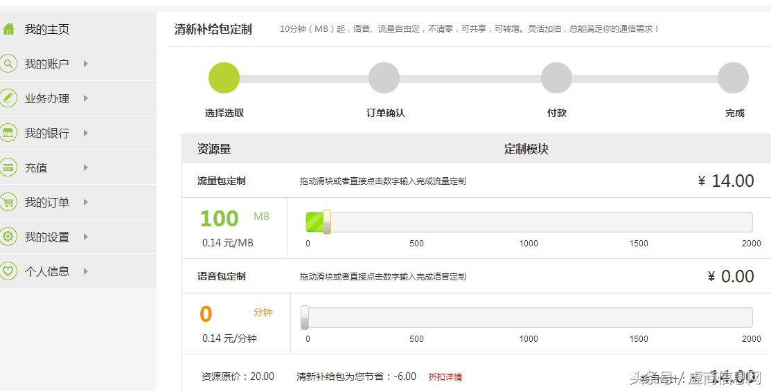 虚拟运营商“中麦通信”话费、流量充值教程与方法-虚商信息网
