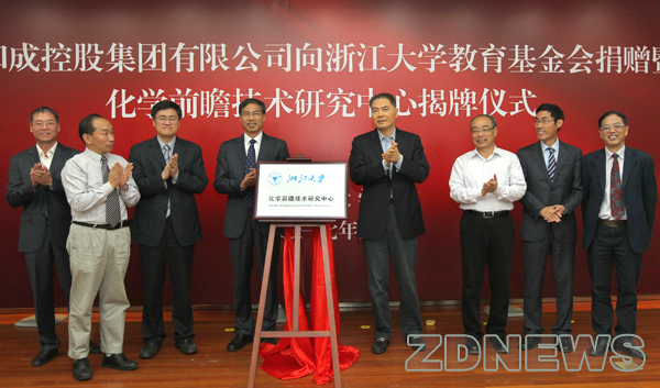 捐赠7000万，新和成控股集团有限公司鼎力支持浙大化学系发展