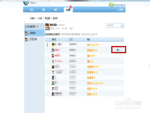qq群怎么转让群主，QQ转让群主给别人