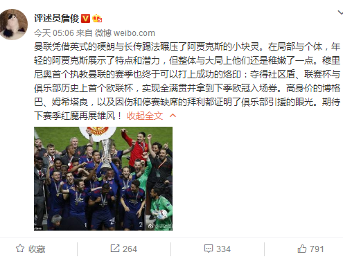 曼联获得欧联杯冠军拿到欧冠资格，众足球解说员祝贺