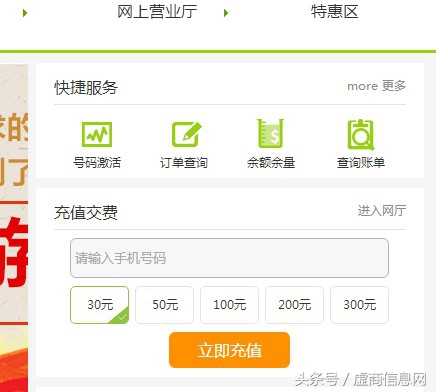 虚拟运营商“中麦通信”话费、流量充值教程与方法-虚商信息网