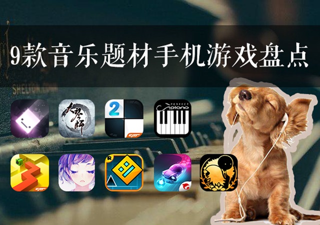 音乐手游排行榜TOP10：跳舞的节奏，奏出你的指尖风暴！快来挑战吧！