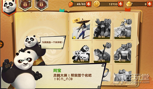 《功夫熊猫3》攻略：伙伴选择与搭配心得