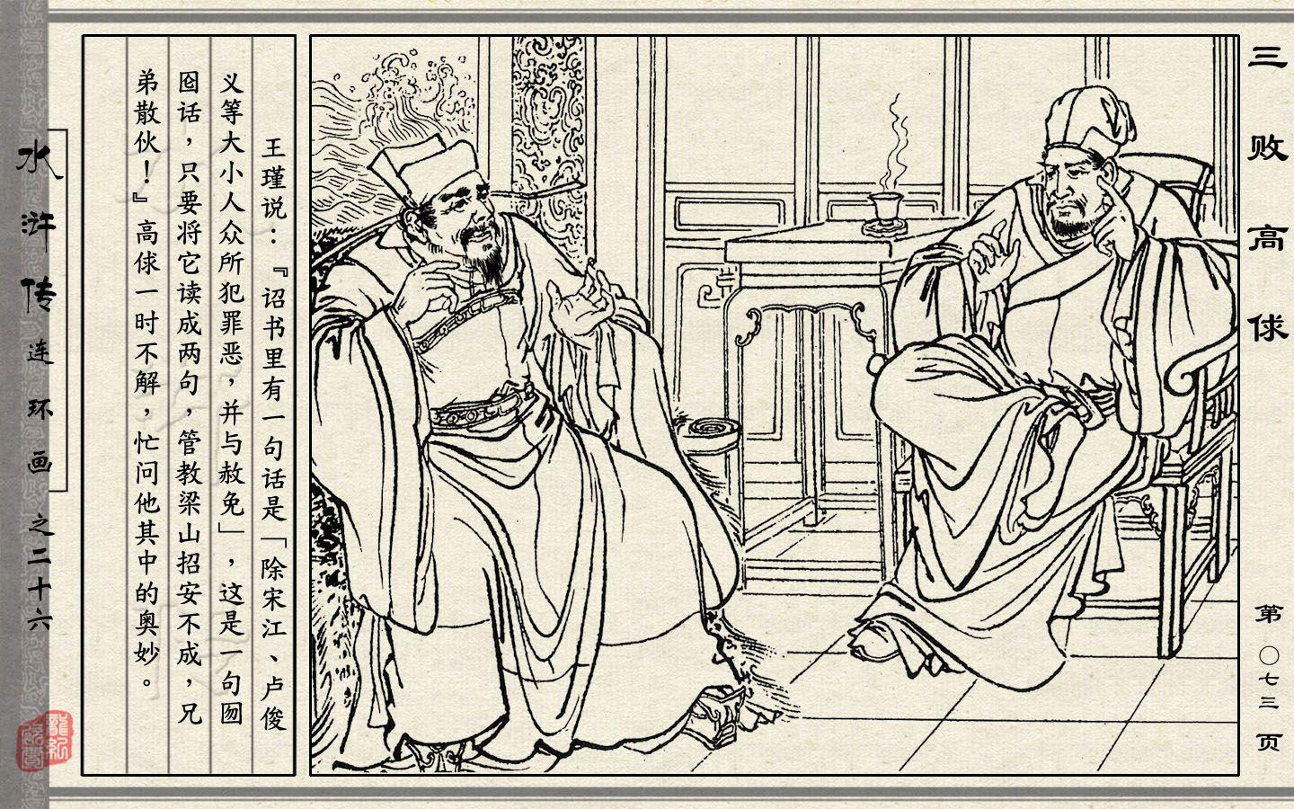 水浒揭秘7连环画82p_《残水浒》 - 云林新闻励志网