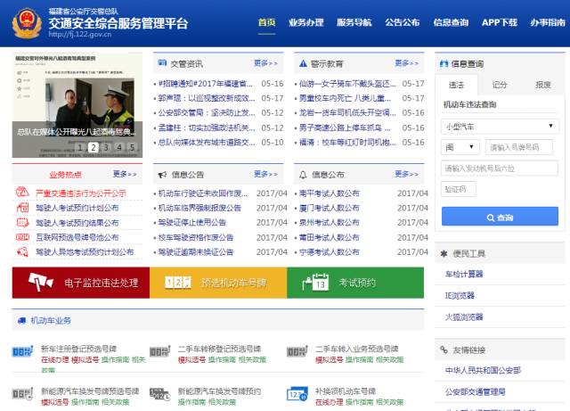 厦门交警网自助处理,厦门交警网自助处理违章