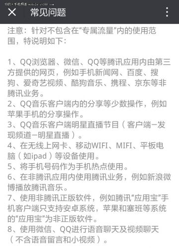 联通腾讯大王卡19元免流量 需注意这8个小细节
