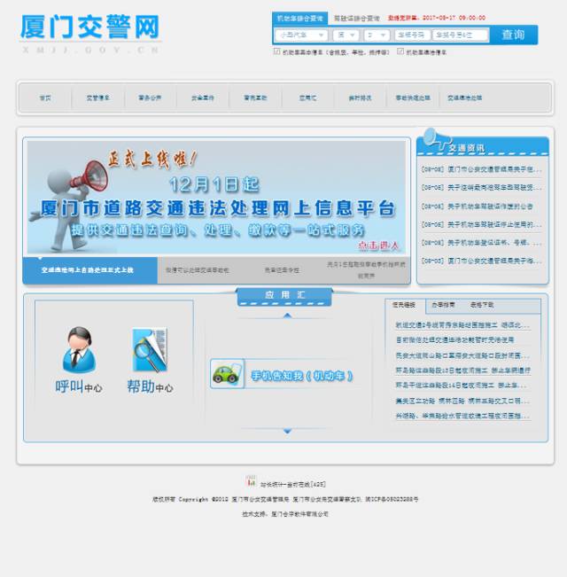 厦门交警网自助处理,厦门交警网自助处理违章
