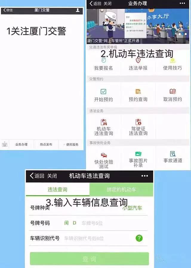 厦门交警网自助处理,厦门交警网自助处理违章