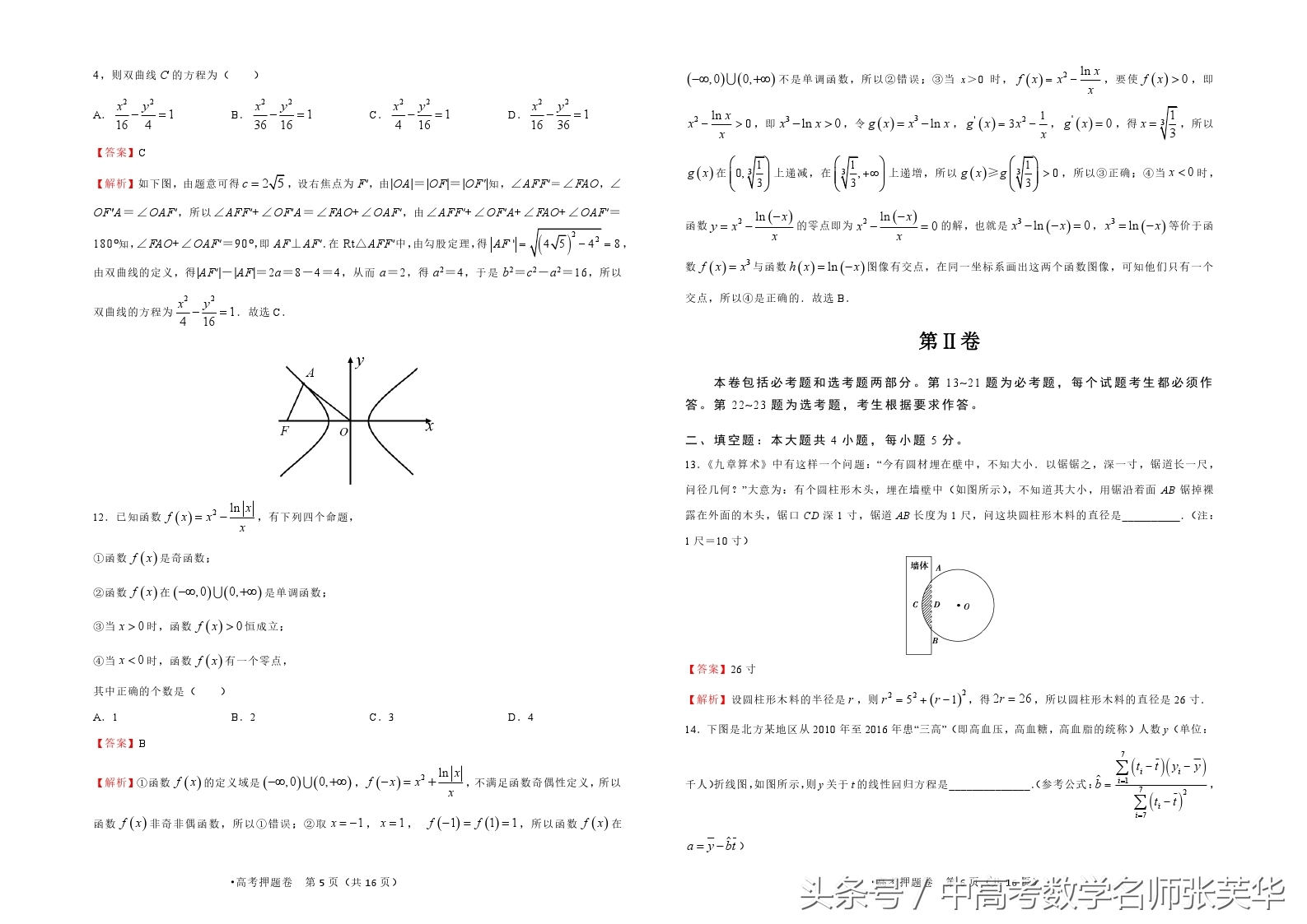 2017年高考数学押题预测卷