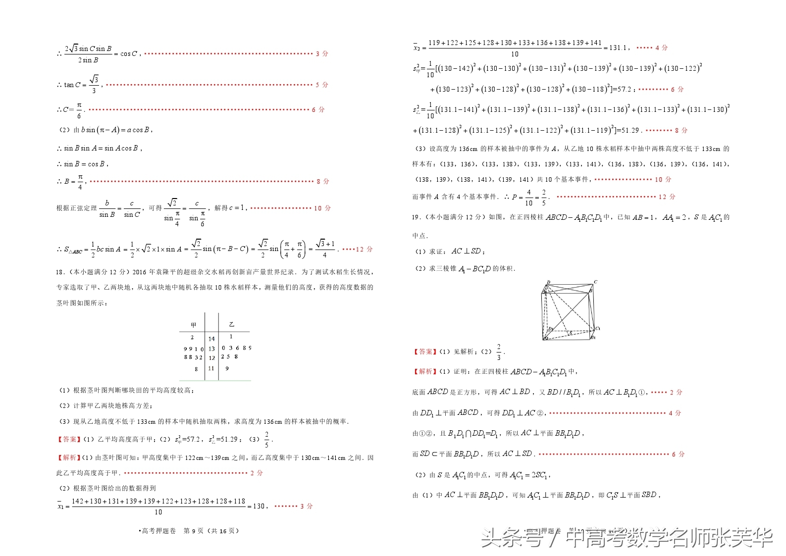 2017年高考数学押题预测卷