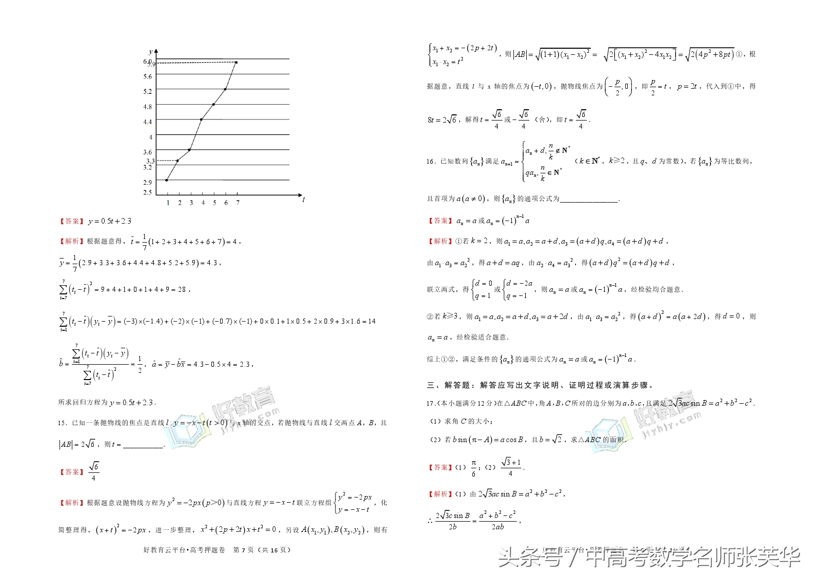 2017年高考数学押题预测卷