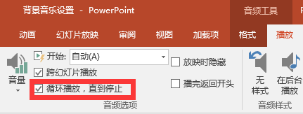 PPT里面背景音乐很难调？学会这招就可以轻松处理！