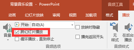 PPT里面背景音乐很难调？学会这招就可以轻松处理！