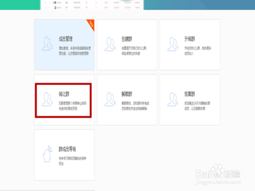 qq群怎么转让群主，QQ转让群主给别人
