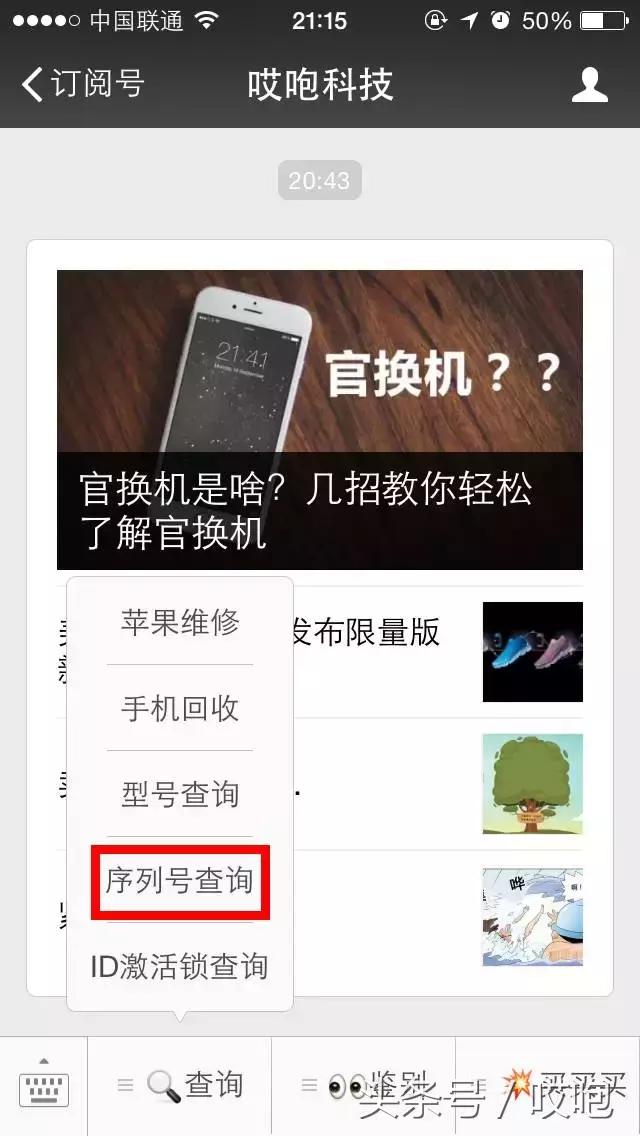 官换机什么意思iphone官换机靠谱吗