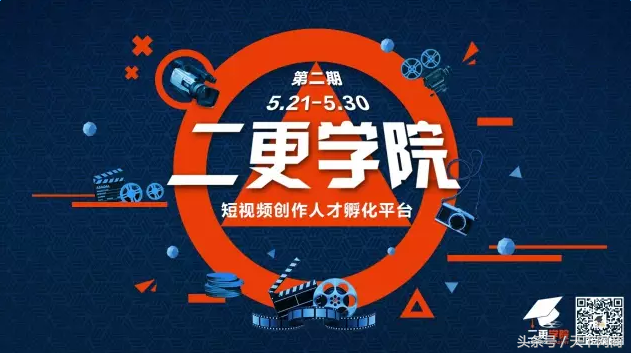 4天拍出千万流量短视频？二更开培训班，想把这件事标准化