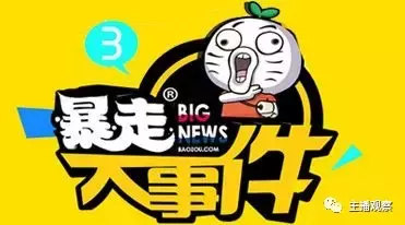 《暴走》《万万》《罗辑》在直播时代的困局与奋斗！