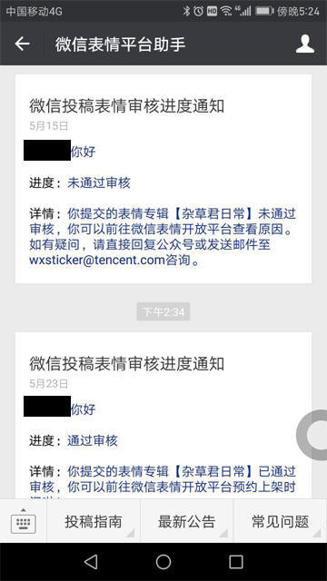 两周制作微信动态表情包全过程