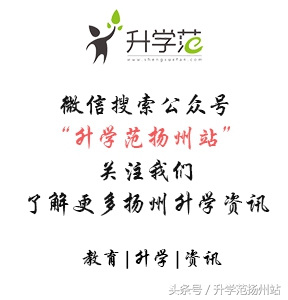 2017年扬州各高中高考成绩汇总！一个个都牛的不行！