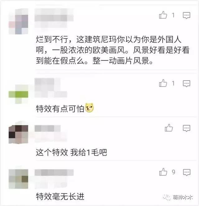 “上古情歌”的造型夸张了特效五毛，网友直言不讳地说“不想看”。