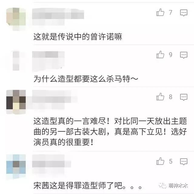 “上古情歌”的造型夸张了特效五毛，网友直言不讳地说“不想看”。