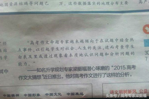 梁挺福2017年高考作文押题——绿色发展，国在山河破一样痛心