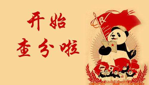 2017年初级会计成绩已放榜，你的分数查到了吗？