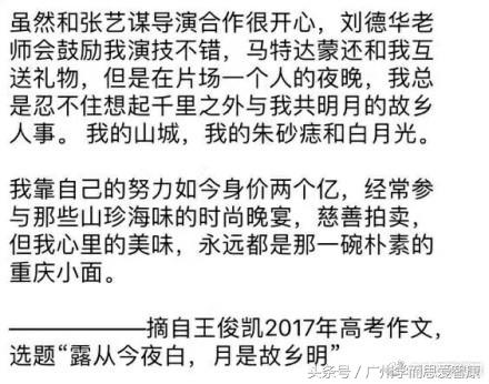 王俊凯高考作文写了什么？重庆全国卷Ⅱ还是全国卷Ⅰ的作文题难？