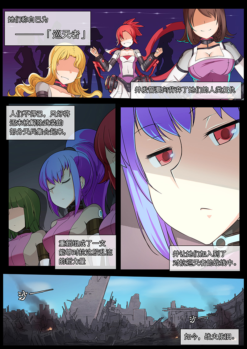 机械萌娘热血漫《裂空少女》 01：有情人终成兄妹