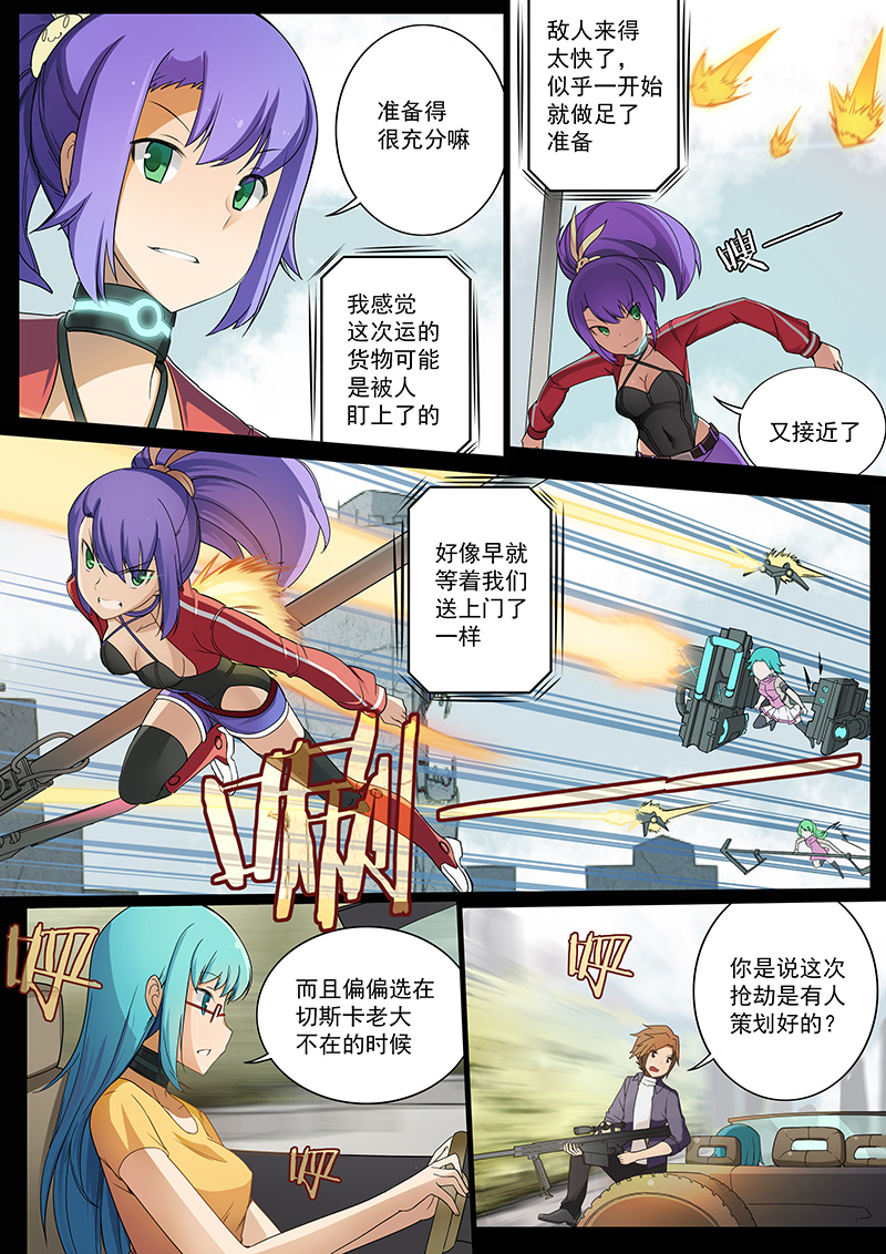 机械萌娘热血漫《裂空少女》 01：有情人终成兄妹