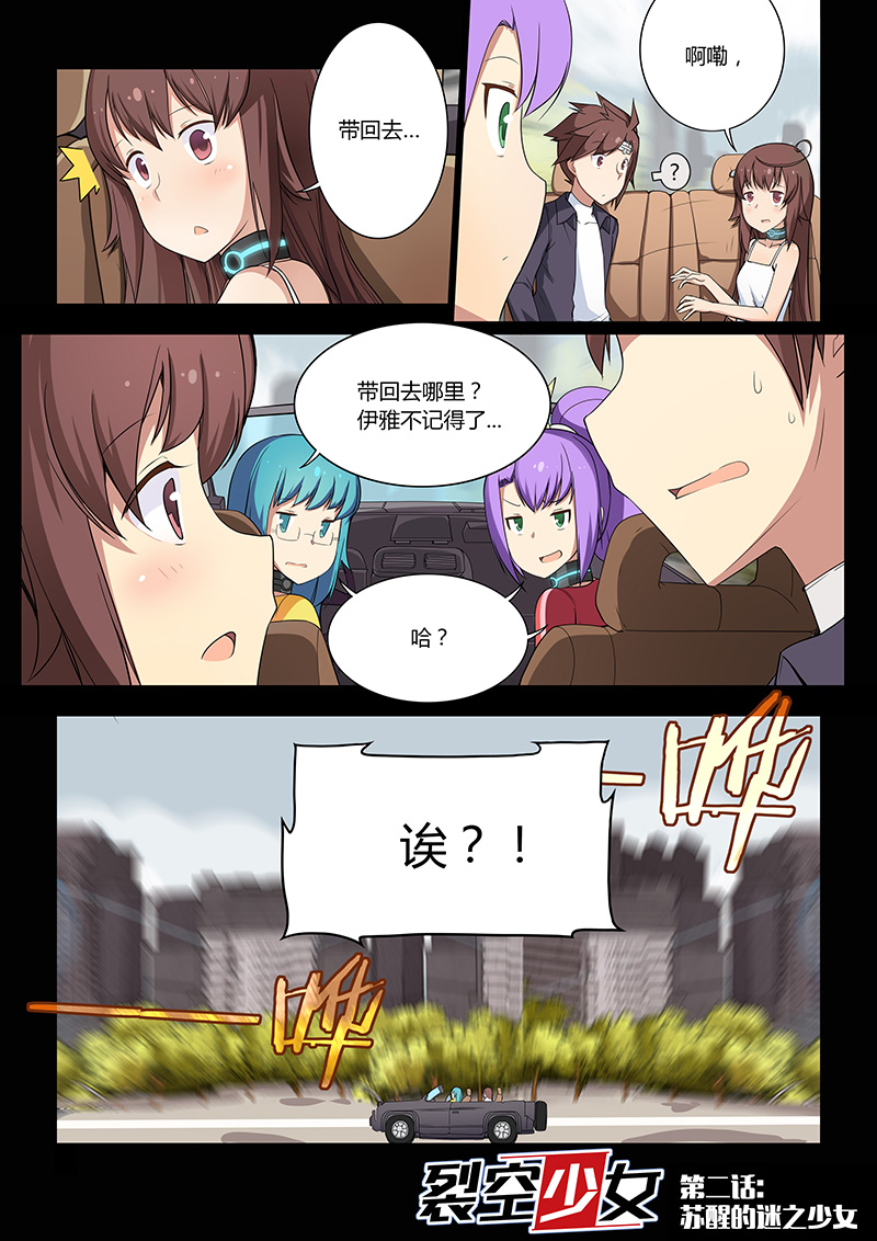 机械萌娘热血漫《裂空少女》 01：有情人终成兄妹