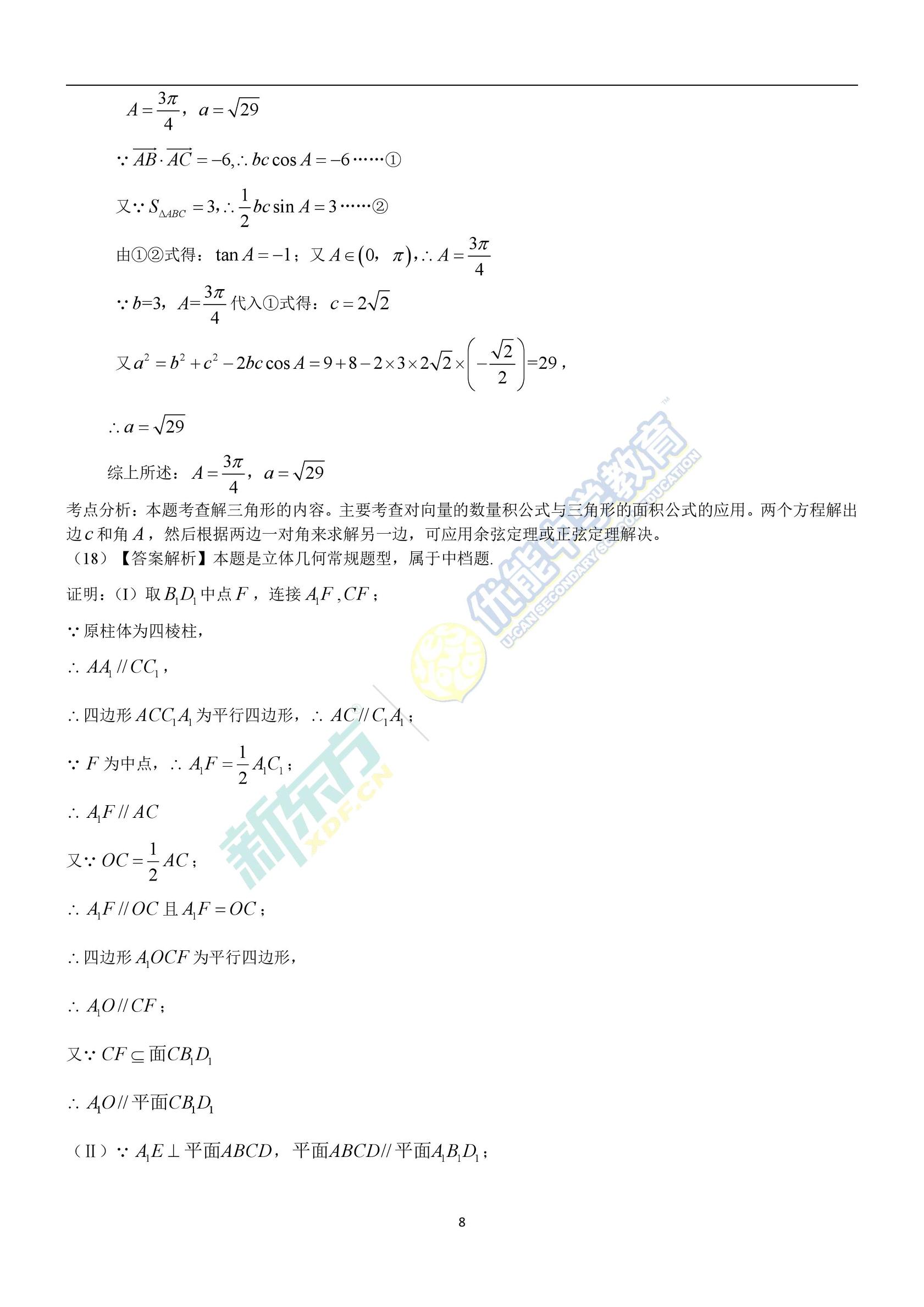 2017高考数学山东卷（文数）真题及答案解析