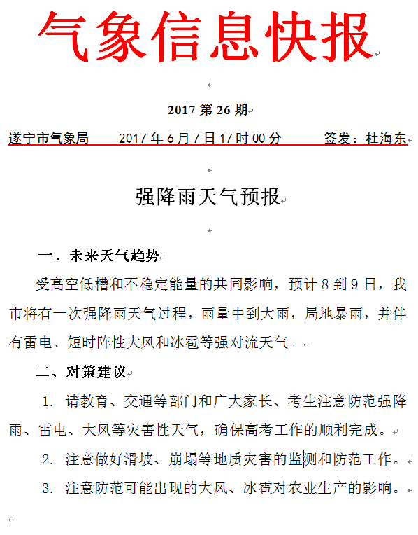 高考首日！2017遂宁高考现场有这些暖心故事！考生们，加油！
