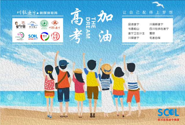 高考首日！2017遂宁高考现场有这些暖心故事！考生们，加油！