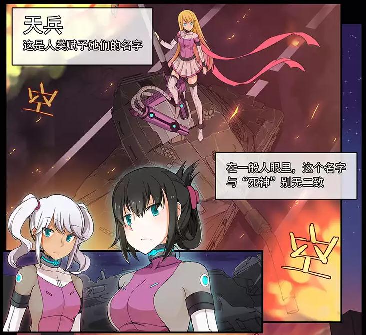 机械萌娘热血漫《裂空少女》 01：有情人终成兄妹