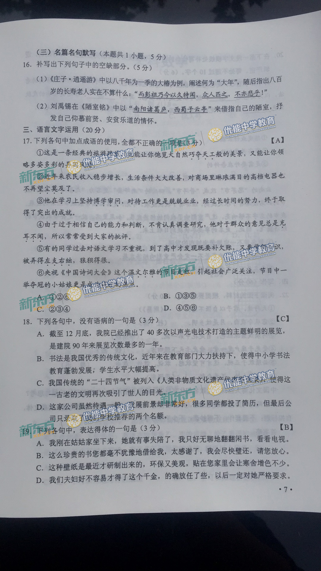 2017高考语文全国卷2真题及答案解析