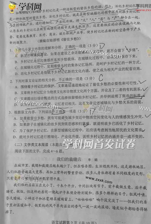 2017年四川高考语文真题及答案