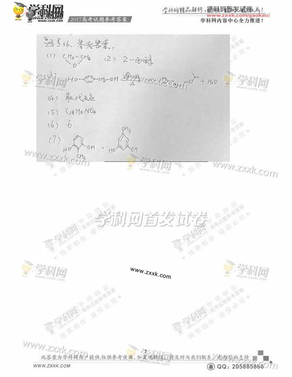 2017全国卷2高考文综、理综答案汇总