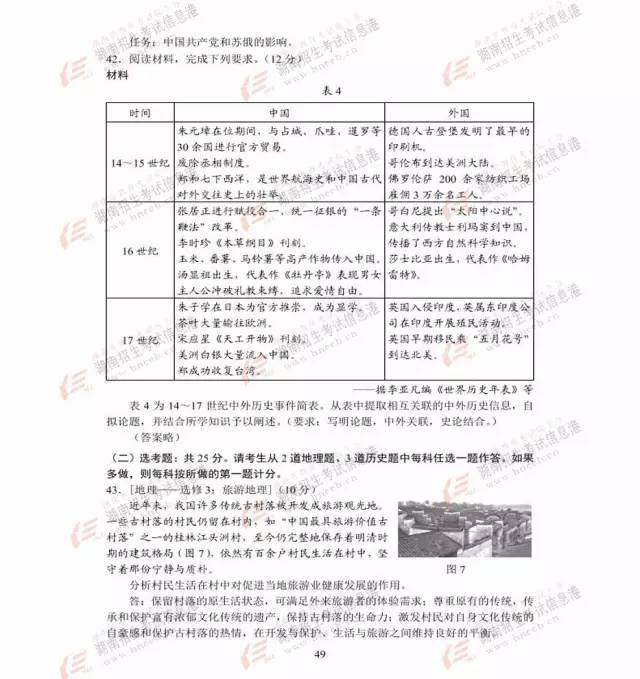 2017高考湖北卷答案出炉！