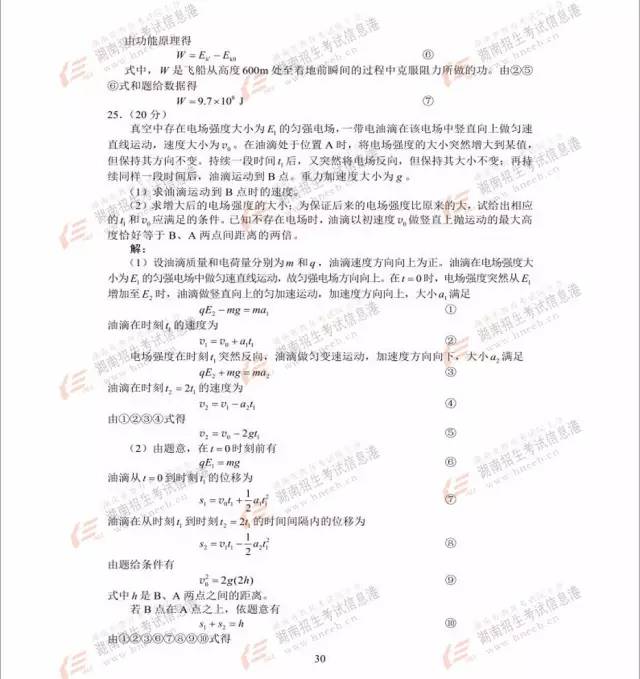 2017高考湖北卷答案出炉！