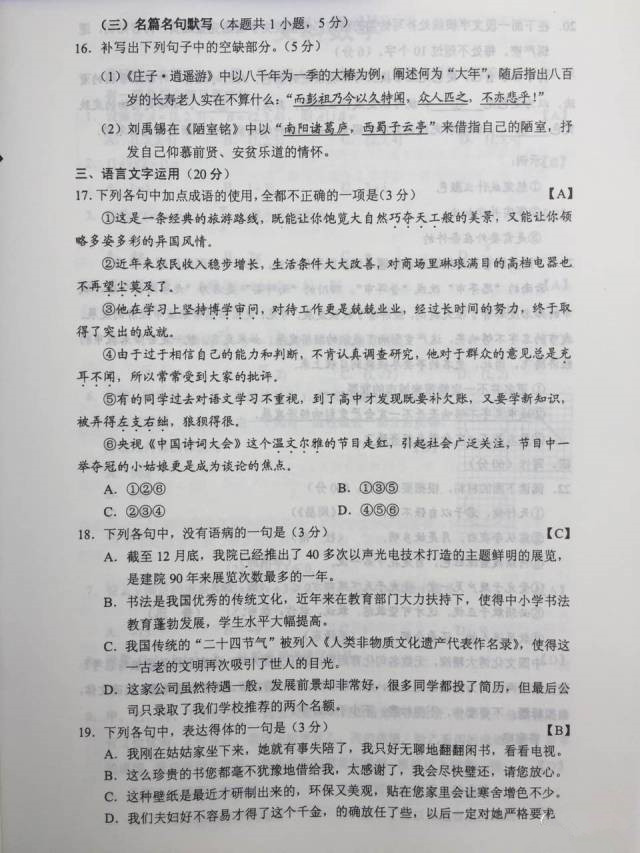 快讯，2017年陕西高考真题及答案（全）