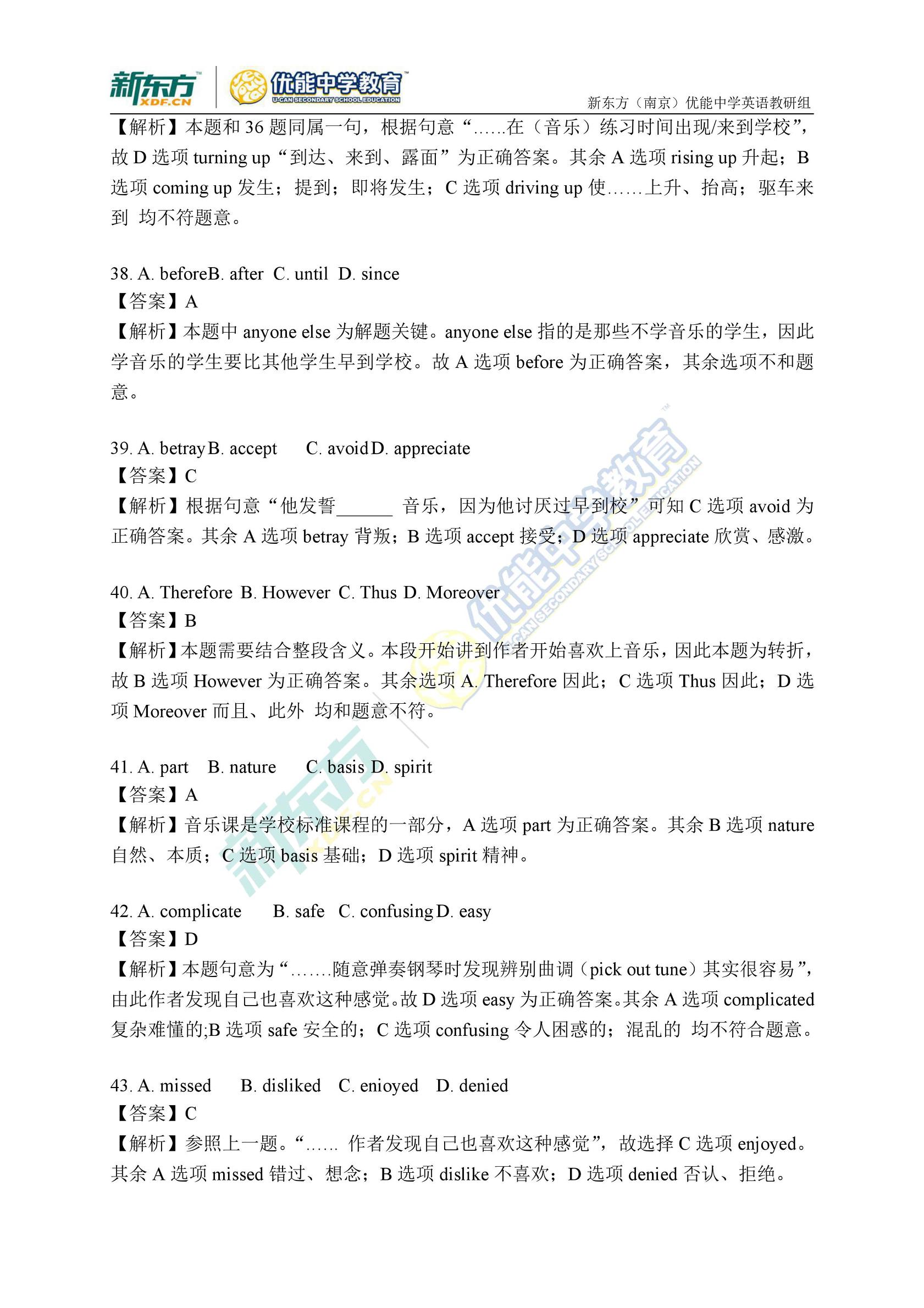 2017高考英语江苏卷真题及答案解析